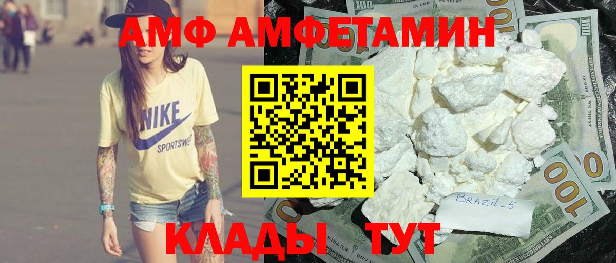 Amphetamine VHQ Кыштым