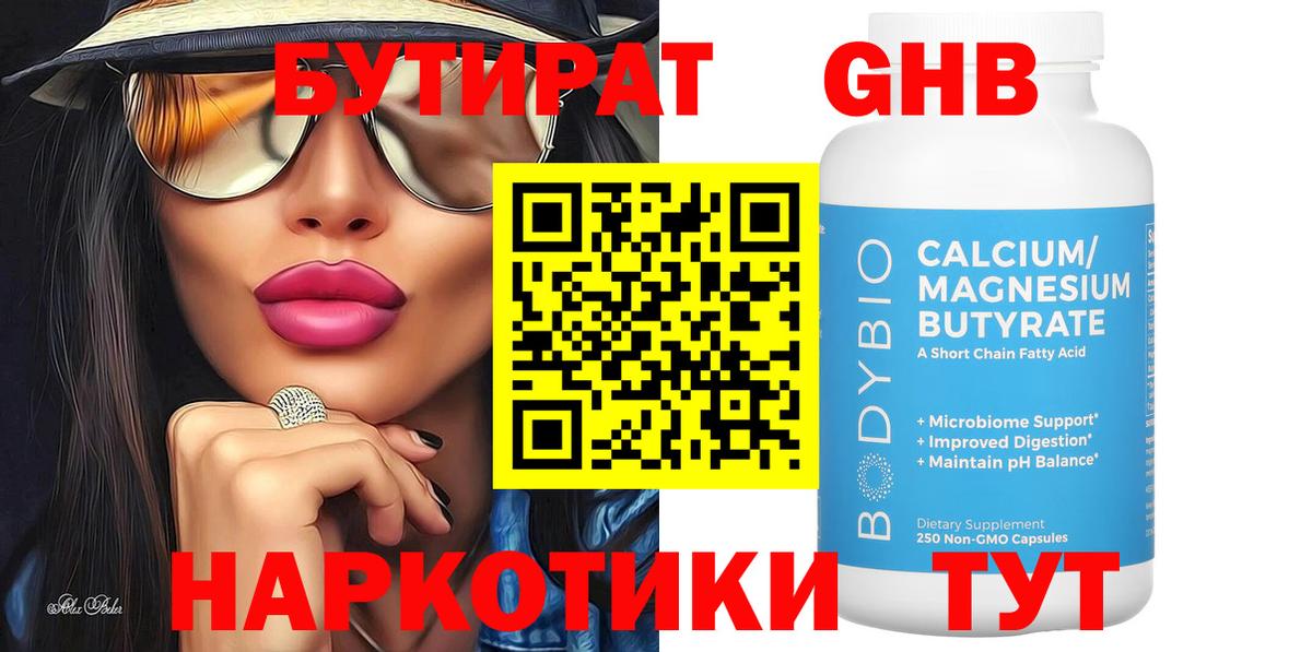 Бутират бутик Кыштым