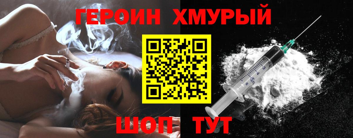 Героин  Вход с VPN  Кыштым  Героин белый 