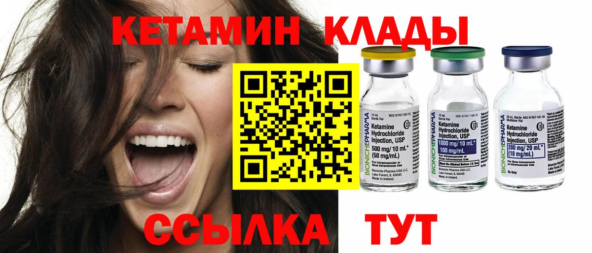КЕТАМИН ketamine Кыштым
