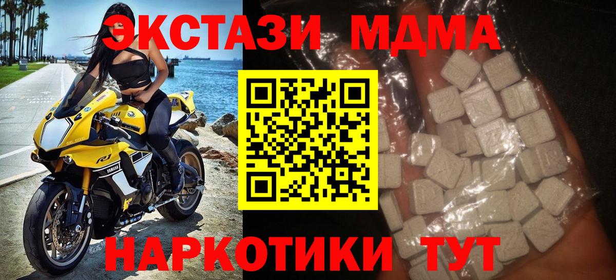МДМА Molly  MDMA  Кыштым  Вход с VPN  MDMA кристаллы 